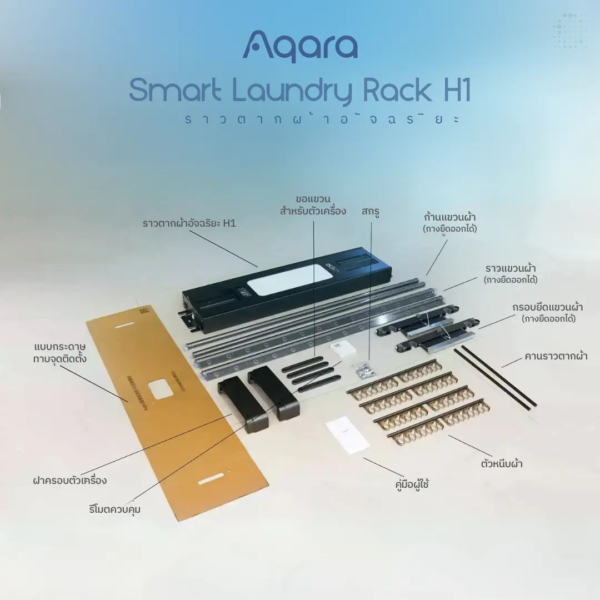 Aqara Smart Laundry Rack H1 Pic06